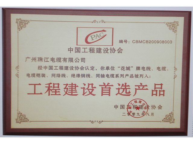 工程建設首選產品